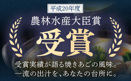 焼きあご 500g【林水産】[KAA180]/ 長崎 平戸 調味料 だし 出汁 焼あご