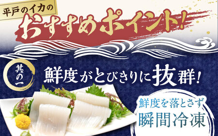 極鮮ヤリイカ 約1kg【海隆丸】[KAB108]/ 長崎 平戸 魚介類 イカ いか ヤリイカ 真空パック 小分け 贈物 贈答 プレゼント