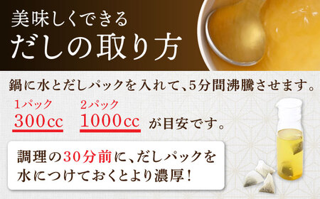 特選あご旨だし箱入り【長田食品】[KAD016]/ 長崎 平戸 調味料 出汁 だし あご アゴ 飛魚 トビウオ 個包装 パック年越しそば