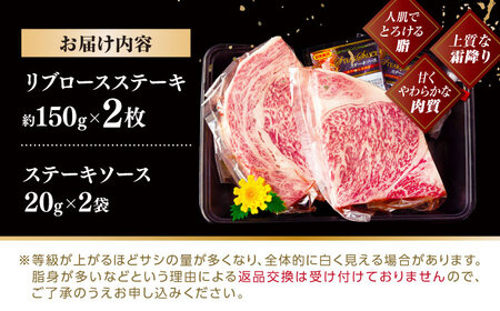 平戸和牛 リブロースステーキ 約300(g150g×2枚)【萩原食肉産業有限会社】[KAD022]/ 長崎 平戸 肉 牛 牛肉 黒毛和牛 和牛 焼肉 