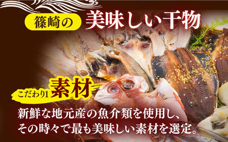 欲ばり平戸ひもの三昧【有限会社　篠崎海産物店】[KAD072]/ 長崎 平戸 魚介類 魚 干物 ひもの 一夜干し 開き 鯛干物 ひもの あご干物 ひもの あじ干物 ひもの