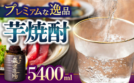 平戸街道 5.4L ひしゃく付【有限会社　森酒造場】[KAD077]/ 長崎 平戸 酒 焼酎 芋焼酎 パーティー 贈物 贈答 プレゼント ギフト