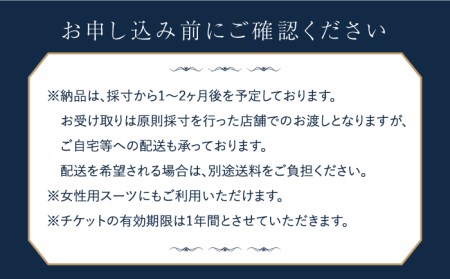 オーダーメイドウールコートお仕立券【アリエス株式会社】[KAI003]/ 長崎 平戸 オーダーメイド 仕立券 補助券 チケット レディース メンズ コート ダンカン DANKAN 