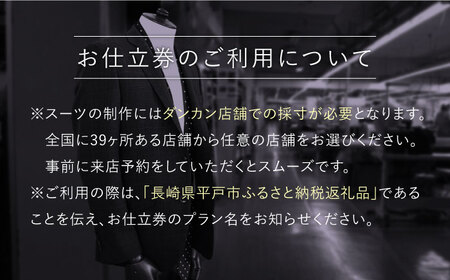 オーダーメイドオーダースーツお仕立券(生地：ゼニア・ゼニア