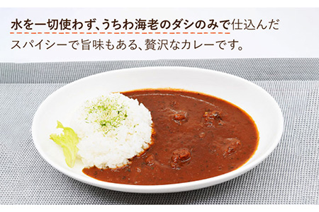 うちわ海老カレー 10個【平戸さくら水産】[KAA206]/ 長崎 平戸 惣菜 レトルト カレー 海老 えび エビ ウチワエビ 防災 一人暮らし