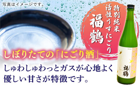 福鶴特別純米活性うすにごり720ml2本【福田酒造株式会社】[KAD169]/ 長崎 平戸 酒 うすにごり にごり酒 山田錦