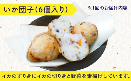 【12回定期便】食べ比べイカ加工品4種4個セット【百旬館】[KAK043]/ 長崎 平戸 加工品 惣菜 イカ いか 団子 餃子 コロッケ 塩辛 時短 一人暮らし 定期便