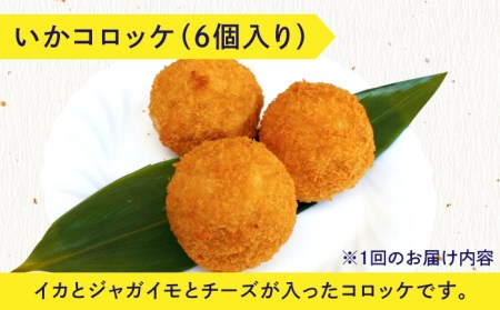 【12回定期便】食べ比べイカ加工品4種4個セット【百旬館】[KAK043]/ 長崎 平戸 加工品 惣菜 イカ いか 団子 餃子 コロッケ 塩辛 時短 一人暮らし 定期便