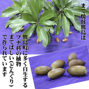 【鷹島町限定酒】まて焼酎鷹島720ml×1本( 焼酎 酒 オリジナル 限定酒 まろやか 4合瓶 酒 アルコール 鷹島 )【B0-232】