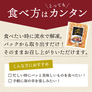 【流水解凍だけの簡単調理】海鮮醤油漬け胡麻さば80ｇ×10パック( さば サバ 胡麻さば ?油漬け 海鮮 海鮮丼 漬け丼 流水解凍 お手軽 時短 人気 大人気 )【B4-083】