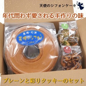 【A6-018】天使のシフォンケーキと彩りクッキーセット