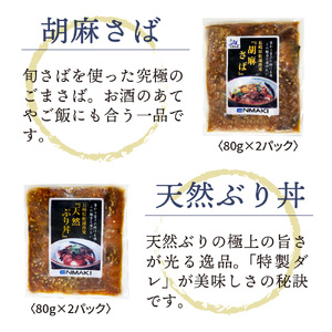 【A7-017】海の幸　海鮮醤油漬けセット