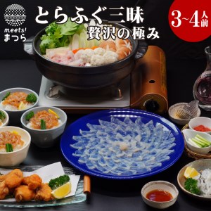 【E4-001】漁協直送!とらふぐ三昧贅沢の極み3~4人前