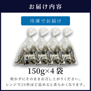 味付き焼きあご　150g×4袋　～潮風の贈り物～【B2-096】