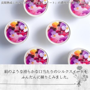 お花農家のサツマイモアイス「農花(のうか)」プレーン3個＆ラム酒3個エディブルフラワーソルト付き【B2-133】