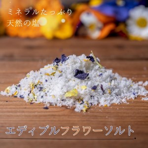 お花農家のサツマイモアイス「農花(のうか)」プレーン6個エディブルフラワーソルト付き【B2-131】