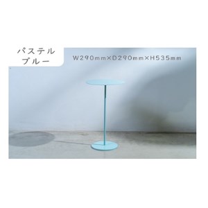 サイドテーブル　パステルブルー【F0-010-05】
