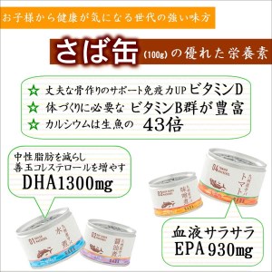 缶詰工場直送　伝統のさば缶「旬ほとぎ」水煮24缶( さば サバ 鯖 九州産 缶詰 サバ缶 さば缶 鯖缶 水煮 非常食 保存食 )【C3-012】