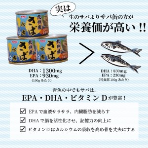 C4-007】さば水煮缶セット(24缶) | 長崎県松浦市 | ふるさと納税サイト