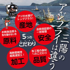 産地直送　新鮮・急速冷凍　業務用箱入り　松浦市の逸品「三陽のあじフライフィーレ」90枚( 魚 魚介類 海鮮類 真アジ 真あじ 真鰺 マアジ 鰺 あじ アジ アジフライ あじフライ あじふらい 冷凍 人気 海鮮 美味しい 肉厚 冷凍 日本一 大容量 )【C1-017】