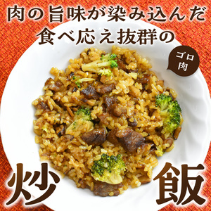 【B2-105】長崎和牛入り ゴロ肉炒飯 6食入り