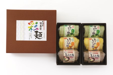 【B0-013】鷹島の彩り(いろどり)麺 6食セット