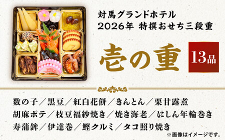 【先着100個限定】2026年 特撰 おせち三段重 おせち 正月 年末 島料理  [WAZ009]