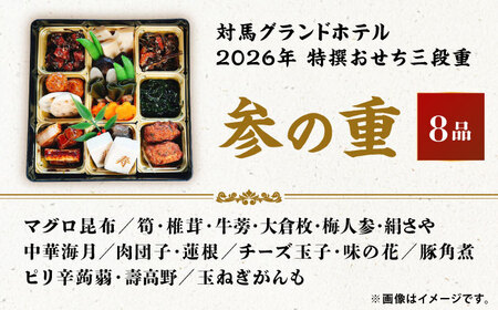 【先着100個限定】2026年 特撰 おせち三段重 おせち 正月 年末 島料理  [WAZ009]
