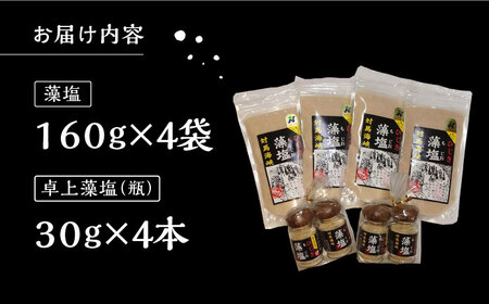 対馬 ひじき 藻塩 セット《対馬市》【森友商店】 和食 塩 旨味 天然 島土産 調味料 ミネラル しお 出汁[WBS003] コダワリ海藻・塩 こだわり海藻・塩 おすすめ海藻・塩 おススメ海藻・塩 人気海藻・塩 定番海藻・塩 通販海藻・塩 お取り寄せ海藻・塩 自宅用海藻・塩 贈答海藻・塩