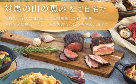 極上 ジビエ スパイス ロースト セットジューシー 赤身 肉 お肉 鹿肉 猪肉 [WBH039]