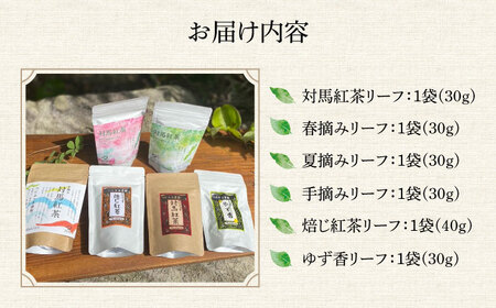 【12/21入金分まで年内発送】対馬の本格和紅茶セット長崎 対馬 ティー お茶 飲料 飲み物  [WBE013]