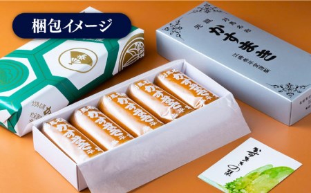 【12/25入金分まで年内発送】【対馬名物】 かすまき 5本入×2箱 お菓子 和菓子 銘菓 お土産  [WBF001]