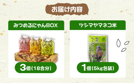 【2025年10月頃より順次発送】佐護 ツシマヤマネコ 米 5kg みつめるにゃんBOX セット 米 玄米 新米 減農薬 ねこ [WAP003]