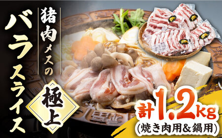 B4-003 猪肉メスの極上バラスライス