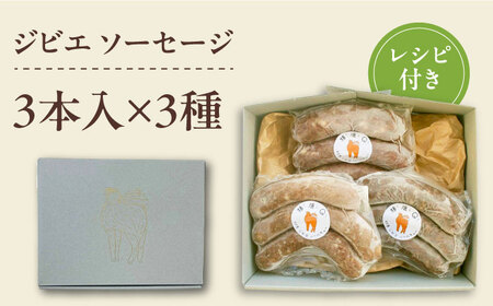 対馬もみじぼたんソーセージお試し3種食べ比べセット  鹿肉 猪肉 食べ比べ ウインナー [WBH047]