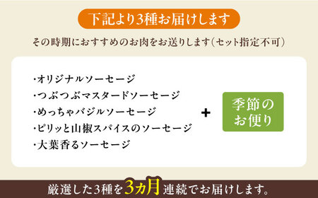対馬もみじぼたんソーセージ定期便 ジビエ 冷凍配送 定期便 鹿肉 猪肉 贈り物  [WBH052]