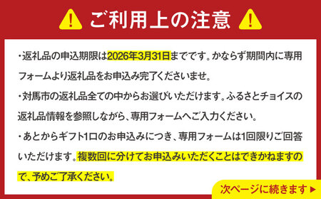 【あとから選べる】対馬市ふるさとギフト 5万円 分  あとから 選べる あとから えらべる [WZZ011]