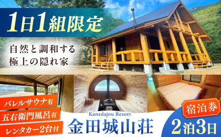 金田城リゾート 宿泊券（レンタカー2台付プラン）【（株）小宮自動車】[WCX001]