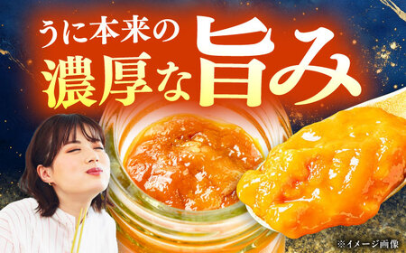 漁師の 塩ウニ 2本 【漁昇丸水産】《対馬市》うに 瓶 ビン 海鮮 冷凍