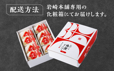 【1週間以内発送】【化粧箱】長崎角煮まんじゅう 8個 《対馬市》【岩崎本舗】冷凍 角煮 角煮まん 個包装 豚まん[WBC032] スピード発送 最速発送 最短発送