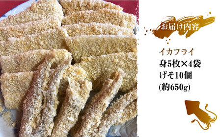 揚げるだけ！ ふんわり 柔らかな イカフライ セット [WAF025] いか イカフライ 海鮮 おかず 