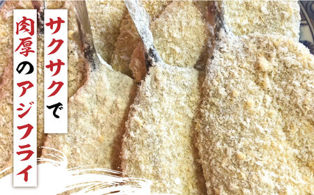 揚げるだけ！ 魚フライ と イカフライ セット 海鮮 ブリ アジ イカ フライ [WAF026]