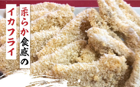 揚げるだけ！ 魚フライ と イカフライ セット 海鮮 ブリ アジ イカ フライ [WAF026]