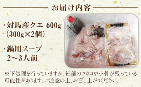 対馬産 天然クエ ぶつ切り 鍋用 600g (300g×2個）[WBI001]  コダワリクエ鍋 こだわりクエ鍋 おすすめクエ鍋 おススメクエ鍋 人気クエ鍋 定番クエ鍋 通販クエ鍋 お取り寄せクエ鍋 自宅用クエ鍋 贈答クエ鍋