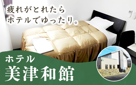 国境離島 リラクゼーション 付きの宿 Ver.ビジネスホテル [WCM001]宿泊 宿泊券 旅行 離島 島旅 エステ 疲労回復 