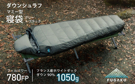 FUGAKU】マミー型寝袋 ダウンシュラフ 1050g（グレー）MUMMY SLEEPING