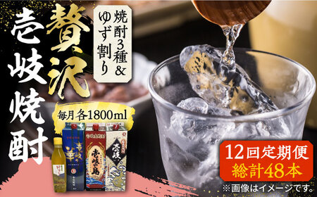【全12回定期便】贅沢 麦焼酎 3種 飲み比べ ゆず割セット 紙パック 25度 1800ml×3本 ゆずの香 1本付き 《壱岐市》【下久商店株式会社】 酒 焼酎 むぎ焼酎 ゆず [JBZ062]