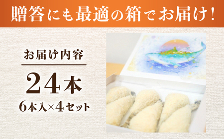 【年内発送】丸昇水産のおっきなエビフライ　6本×4パック [JFZ002]エビフライ