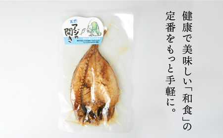 【全2回定期便】 骨まで食べられる アジの開き  [JBD059] アジ