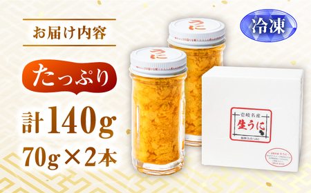 数量限定！ 壱岐産 生うに 70g×2本《壱岐市》【大幸物産】 [JEH001]  40000 40000円 4万円 うに ウニ 生うに 生ウニ うに丼 ウニ丼 海産物 海鮮丼 魚貝 魚介 濃厚うに 濃厚ウニ うに ウニ 生うに 生ウニ うに丼 ウニ丼 海産物 海鮮丼 魚貝 魚介 濃厚うに 濃厚ウニ うに ウニ 生うに 生ウニ うに丼 ウニ丼 海産物 海鮮丼 魚貝 魚介 濃厚うに 濃厚ウニ うに ウニ 生うに 生ウニ うに丼 ウニ丼 海産物 海鮮丼 魚貝 魚介 濃厚うに 濃厚ウニ 生ウニ 生雲丹 うに ウニ 雲丹 希少 産地直送 冷凍配送